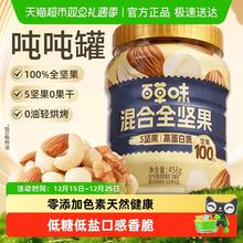 百草味 吨吨罐混合坚果436g
