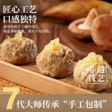广州酒家 手工三丁纸皮烧麦 240g 组合任选