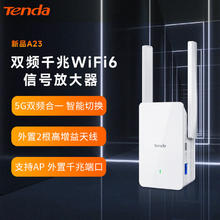 Tenda A23 wifi信号放大器增强器