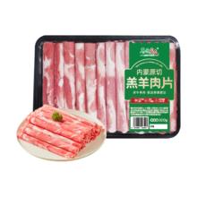 草原宏达 内蒙古羔羊原切羊肉片 1斤装