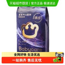 88VIP会员：babycare 皇室Pro系列 裸感纸尿裤