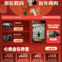 京东 数码 新年购物季会场 领满480-60/2000-200/4000-600元优惠券等