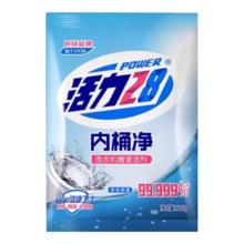 活力28内桶净125g*3袋 深层除垢去污家用洗衣机槽清洁剂 125g*3袋