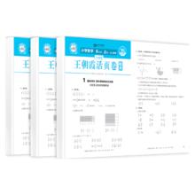 《王朝霞期末活页试卷》