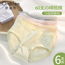 欧迪芬 纯棉内裤女7a级抗菌加长裆无痕少女舒适隐形透气三角短裤 肤色 浅粉 浅紫