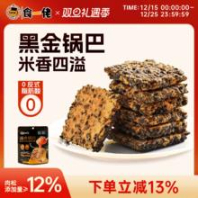 淘金币可用：食一佬 黑金咸蛋黄肉松味锅巴52g*5袋