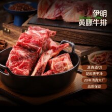 伊明食品 原切内蒙牛肋排 5斤 黄膘牛排骨 四肋牛排