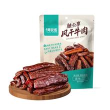 1号牧场 手撕牛肉 内蒙古风干牛肉干 正宗草原特产 健身零食 250g散称