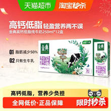 金典 高钙低脂纯牛奶 250ml×12盒