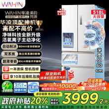 预售：WAHIN 华凌 机皇518升 法式多门冰箱 HR-518WUFIPZ