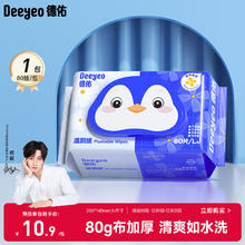 德佑 湿厕纸80抽