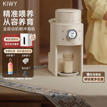 国家补贴、淘金币可用、88VIP：KIWY 母婴智能自动泡奶机 精准控粉+自动升降台+旋钮触控
