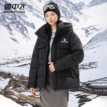 26日20点：雪中飞 男士短款加厚羽绒服 冬季户外运动保暖防风拼接可拆卸帽