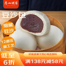 广州酒家 利口福 豆沙包750g 20个