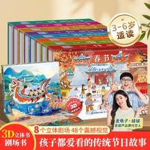 中国传统节日3D立体书儿童绘本翻翻书