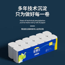 金博仕 卷筒纸便携4层加厚 700g 4层 58.34g/卷*12卷