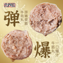 喜得佳销量百万包 牛肉丸250g*2+牛筋丸250g*2，90%肉含量一件包邮到手9元一包