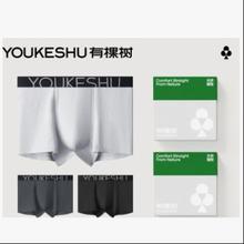 有棵树 男士纯棉10A抗菌莱赛尔底裆四角裤 男式平角短裤衩