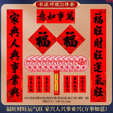 欢喜庆对联2026新款春联1.5米-福旺/家兴 21件套