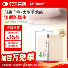 Mepiform 疤痕贴 10*18cm
