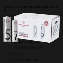 1号会员店 5号/7号碱性电池组合装32粒 试用同款