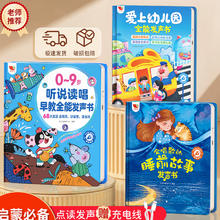 《会说话的早教有声书》 儿童点读发声书