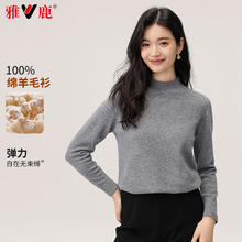雅鹿 羊毛衫女100%纯羊毛女士毛衣半高领纯色百搭针织衫 白色 M