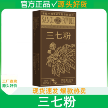 三七粉官方正品旗舰店田七粉中药材云南文山粉质细腻初级农产品