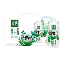 金典 纯牛奶梦幻盖10瓶*1箱