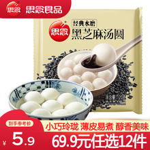 思念 汤圆（任选12件）经典水磨黑芝麻汤圆120g