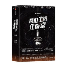 京东PLUS：《我们生活在南京》（全两册）刘慈欣鼎力推荐的科幻小说