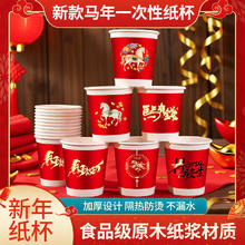 Jidaocook 马年新款一次性杯 50只