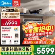 Midea T7 Pro 嵌入式洗碗机灶下21套