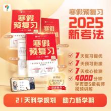 《学而思 小学寒假预复习》（2025版 年级科目任选）