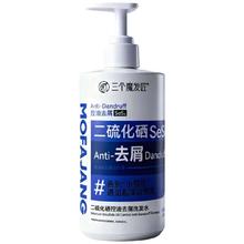三个魔发匠二硫化硒洗发水480ml