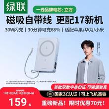 绿联 【3C认证可上飞机】绿联2025新款10000毫安30W磁吸无线充电宝自带线适用苹果17专用快充便携移动电源官方正品