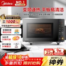 美的 PM20M2 微波炉 20L 黑色