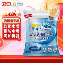 平衡点 洗碗机专用软水盐 500g