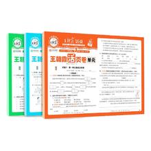 《王朝霞单元活页卷》（1-6年级/科目任选）