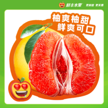 美团到店 鲜丰水果 鲜丰红肉柚 A级 一只约1.5斤