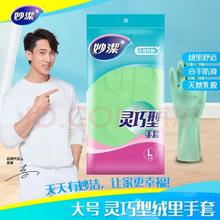 妙潔 天然橡胶手套 灵巧型 L 绿色