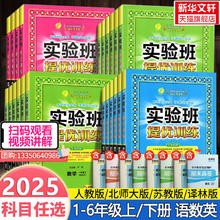 限移动端：2025新版《小学实验班提优训练》