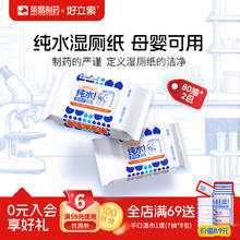 好立索 肛泰联名湿厕纸 80抽*2包