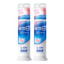 冷酸灵 会员精选冷酸灵极地白白桃抗敏感泵式牙膏125g*2/130g*2