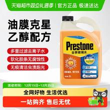 88VIP会员：百适通 玻璃水 2L*2瓶 低温防冻型