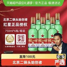红星 绿瓶 1680 二锅头 56%vol 清香型白酒 750ml*6瓶
