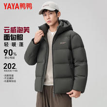 鸭鸭羽绒服 鸭鸭（YAYA）羽绒服男短款连帽石墨烯面包服加厚保暖2025冬季新款高充绒外套