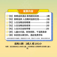 美团 中山泉眼温泉酒店 泉栈楼双床房2大1小（1米1以下）无限次温泉+早晚餐