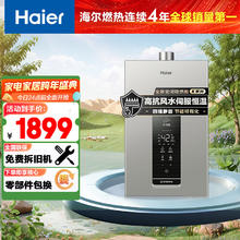 海尔 JSQ31-16KL3U1 燃气热水器 16L