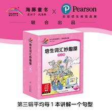 《培生词汇妙趣屋 第三辑》（点读版 32册）